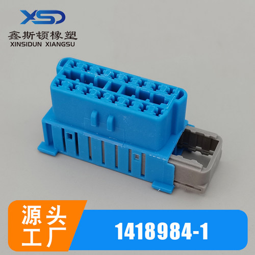1418984-1汽车线束端子连接器