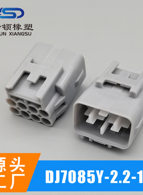 DJ7085Y-2.2-11灰色8线2.2系列连接器  7085Y-2.2-21公母快速接头