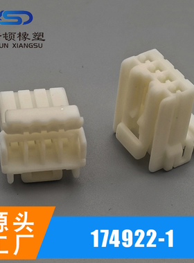 174922-1汽车线束连接器0449002白色4孔汽车接插件公母护套胶壳