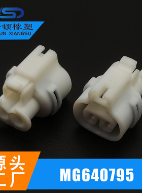 MG640795/DJ7021Y-2.2-21国产白色2孔护套接插件胶壳