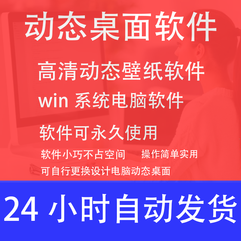 win电脑桌面动态软件 动态桌面显示工具高清动态电脑桌面壁纸引擎