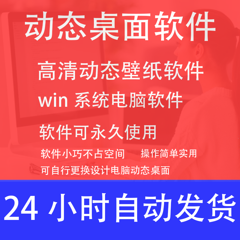 win电脑桌面动态软件 动态桌面显...