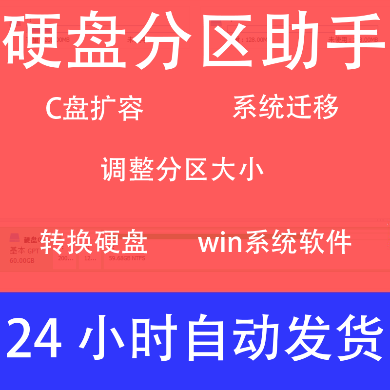 C盘空间扩容电脑硬盘分区助手 磁盘合并系统数据迁移容量调整软件
