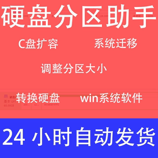 C盘空间扩容电脑硬盘分区助手 磁盘合并系统数据迁移容量调整软件