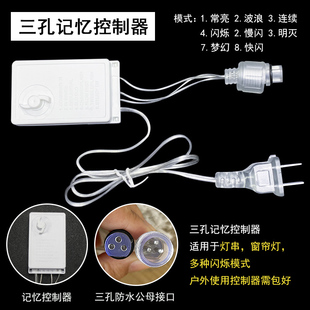 八功能 常亮 公母接 太阳能防水彩灯控制器配件