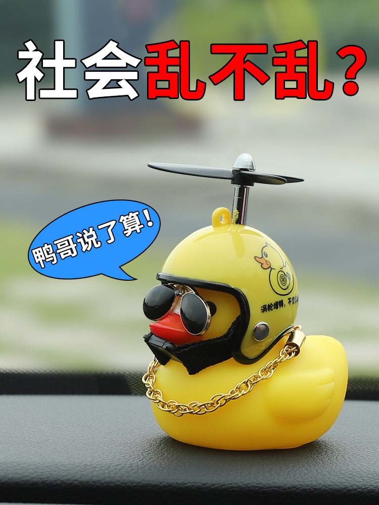 小黄鸭车载车内装饰品摆件汽车用品车饰大全摩托车电动车头盔内饰