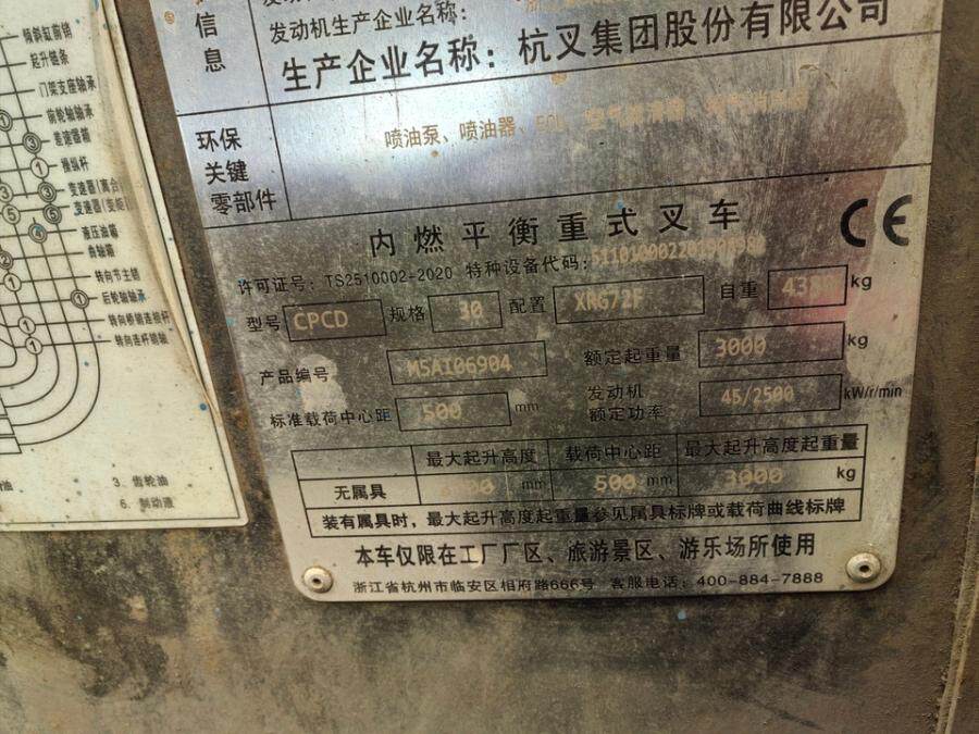 3月12日铜川某公司名下机器设备--杭州叉车网络拍卖公告
