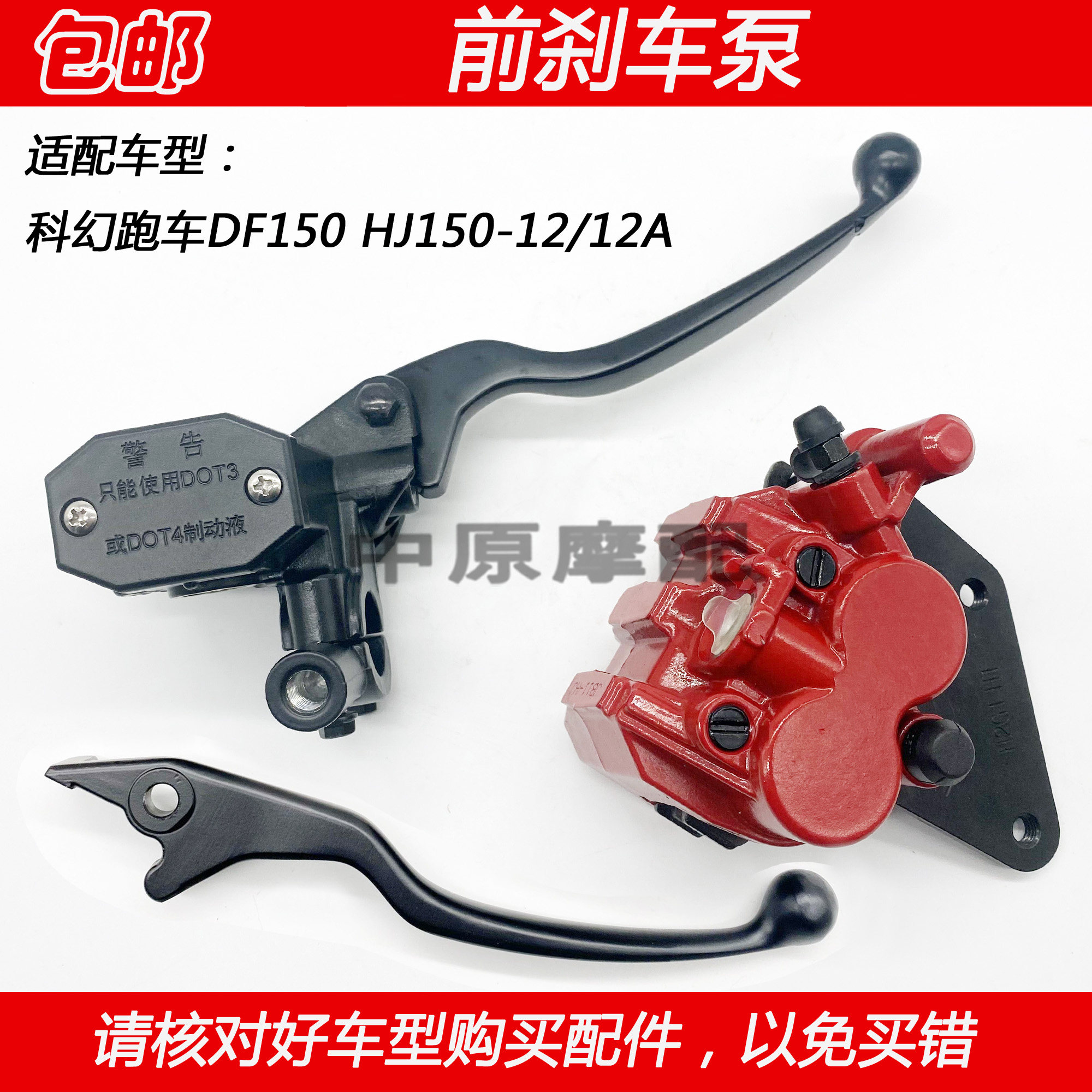 适配豪爵跑车df150 hj150-12/12a摩托车前刹车上泵油缸下泵卡钳