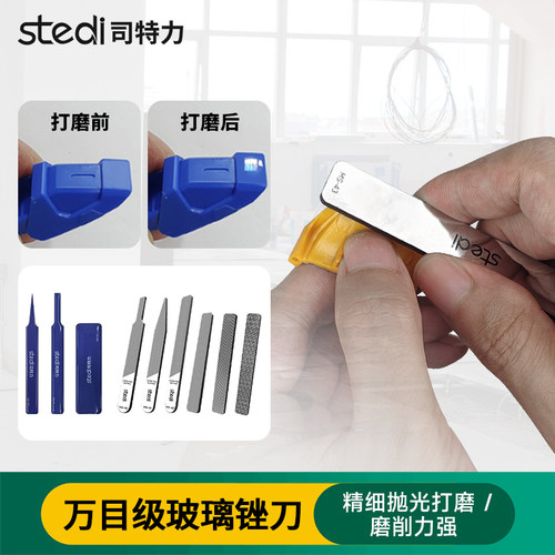 司特力玻璃锉刀高达模型抛光锉刀透明件水口打磨抛光精密模型锉刀