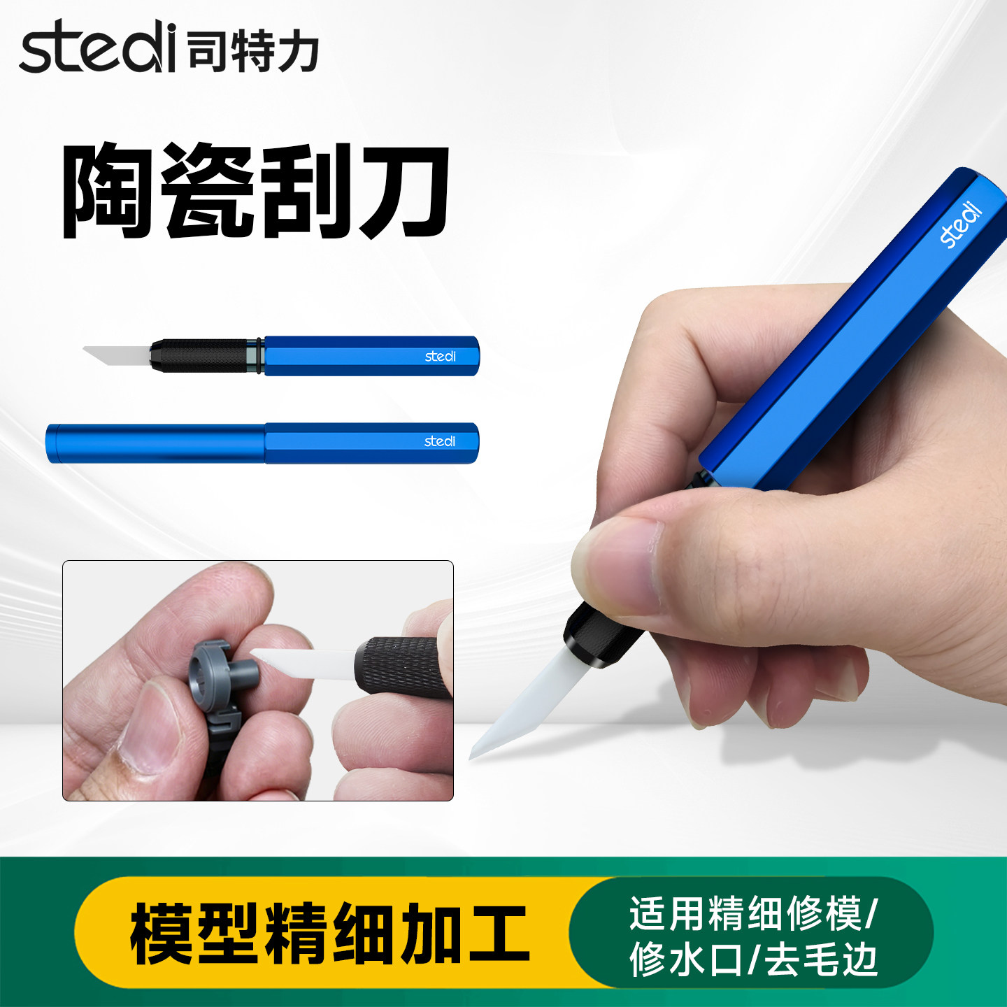 司特力陶瓷刮刀模型无痕去水口高达手办零件修边打磨抛光铲刀笔刀