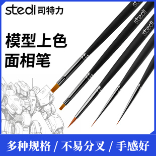 司特力模型上色面相笔高达手办模型手涂笔补漆上色勾线笔尖平头笔