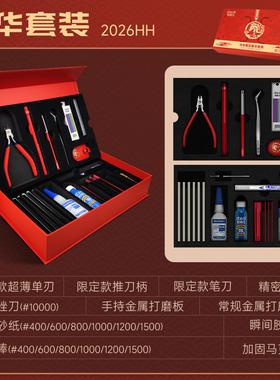 司特力高达模型拼装素组水口剪钳笔刀镊子砂纸打磨板模型工具套装