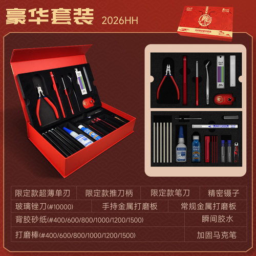 司特力蛇年限定模型工具套装