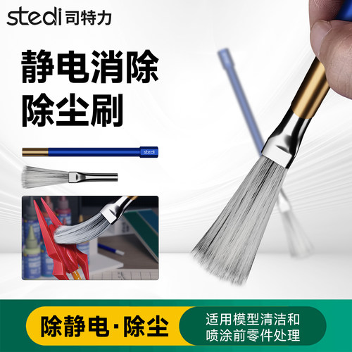 司特力软硬毛刷除尘防静电刷子高达手办模型清洁刷打磨灰尘扫清灰