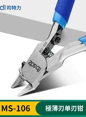 司特力模型水口钳MS-106单刃剪钳高达模型工具素组军模拼装套装