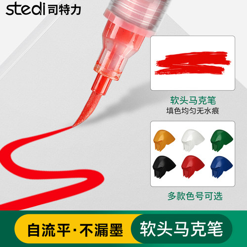 司特力软头马克笔高达模型涂装上色笔尖头平头双头金属马克笔水性