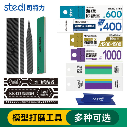 司特力模型海绵背胶砂纸打磨锉刀