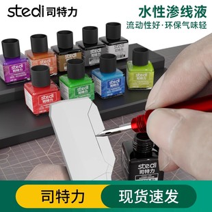 司特力水性渗线液高达模型黑灰色军事军模旧化制作勾线擦拭棒笔