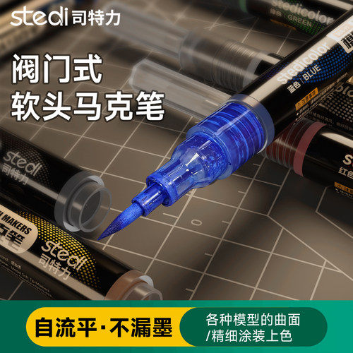 司特力软头马克笔阀门式水性软头笔高达模型上色专用丙烯马克笔