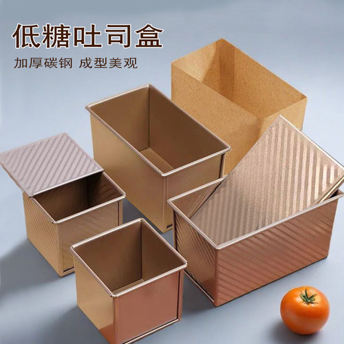 450克吐司模具带盖长方形