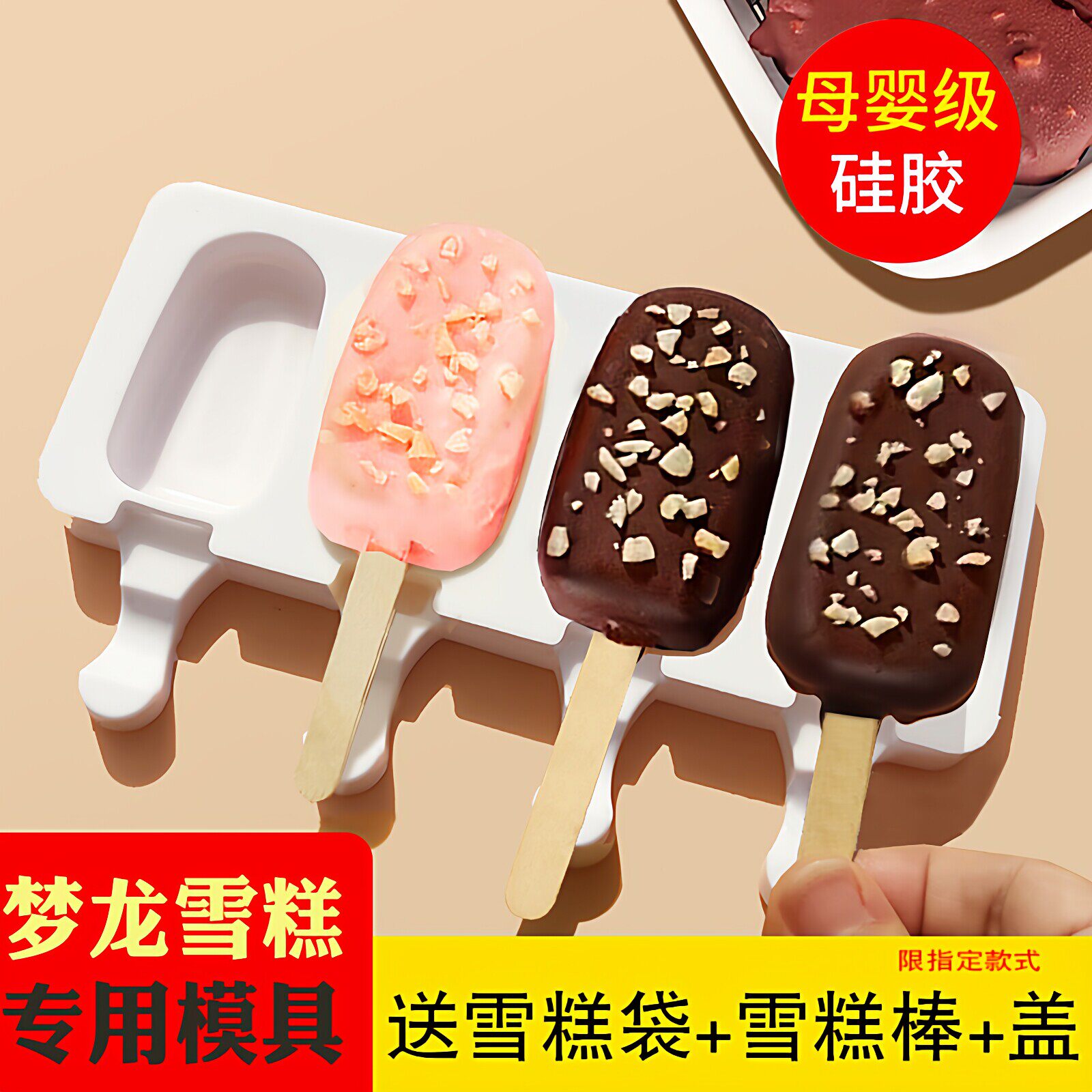 自制梦龙雪糕模具专用食品级硅胶冰棍冰淇淋冰激凌冰糕棒冰棒磨具