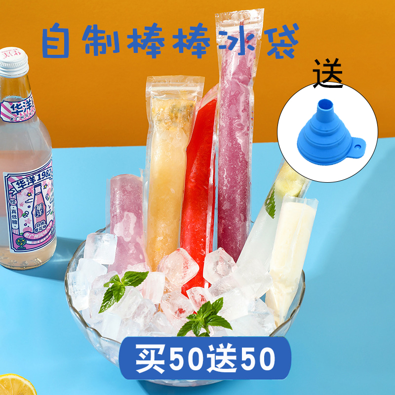 冰袋一次性加厚自封自制碎碎冰