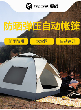 Tent outdoor fully automatic 3-4 pairs帐篷户外全自动