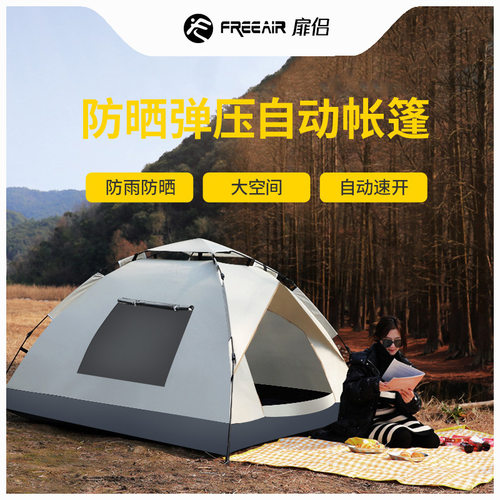 Tent outdoor fully automatic 3-4 pairs帐篷户外全自动