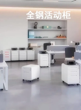 Office file cabinet with lock 带锁办公文件柜