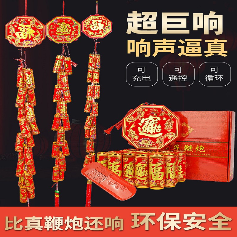 Simulated electronic firecracker music仿真室外电子鞭爆超响