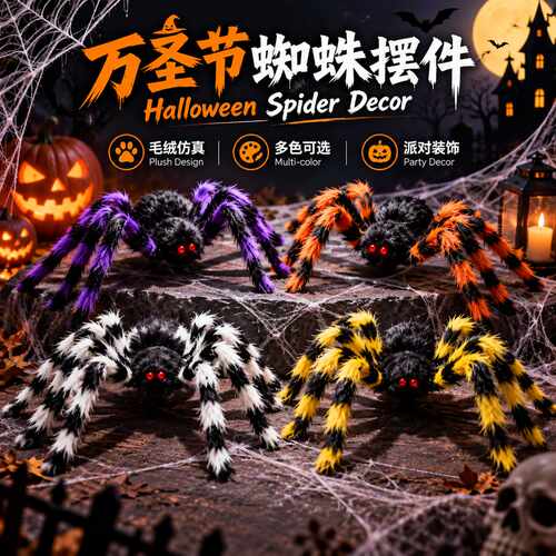 HalloweenSpiderWebPlushProps
