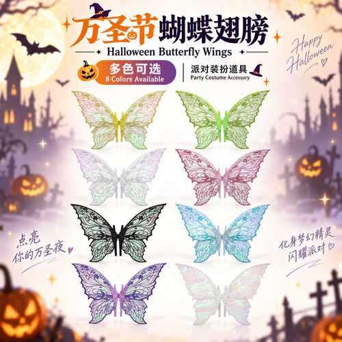 AngelButterflyWingsHalloween