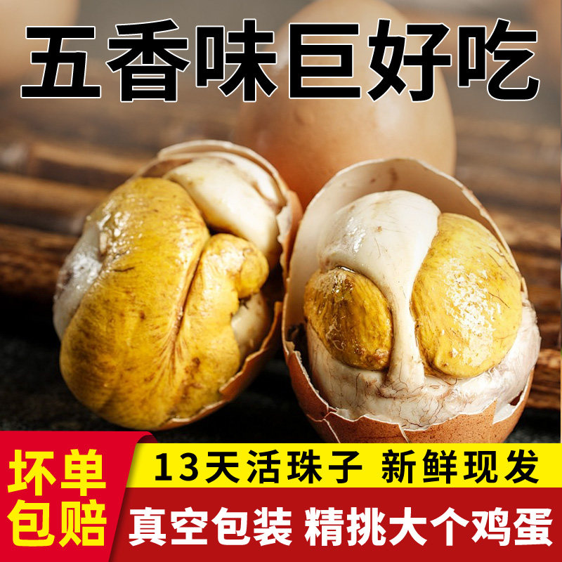 【严控13天】精选五香土鸡活珠子