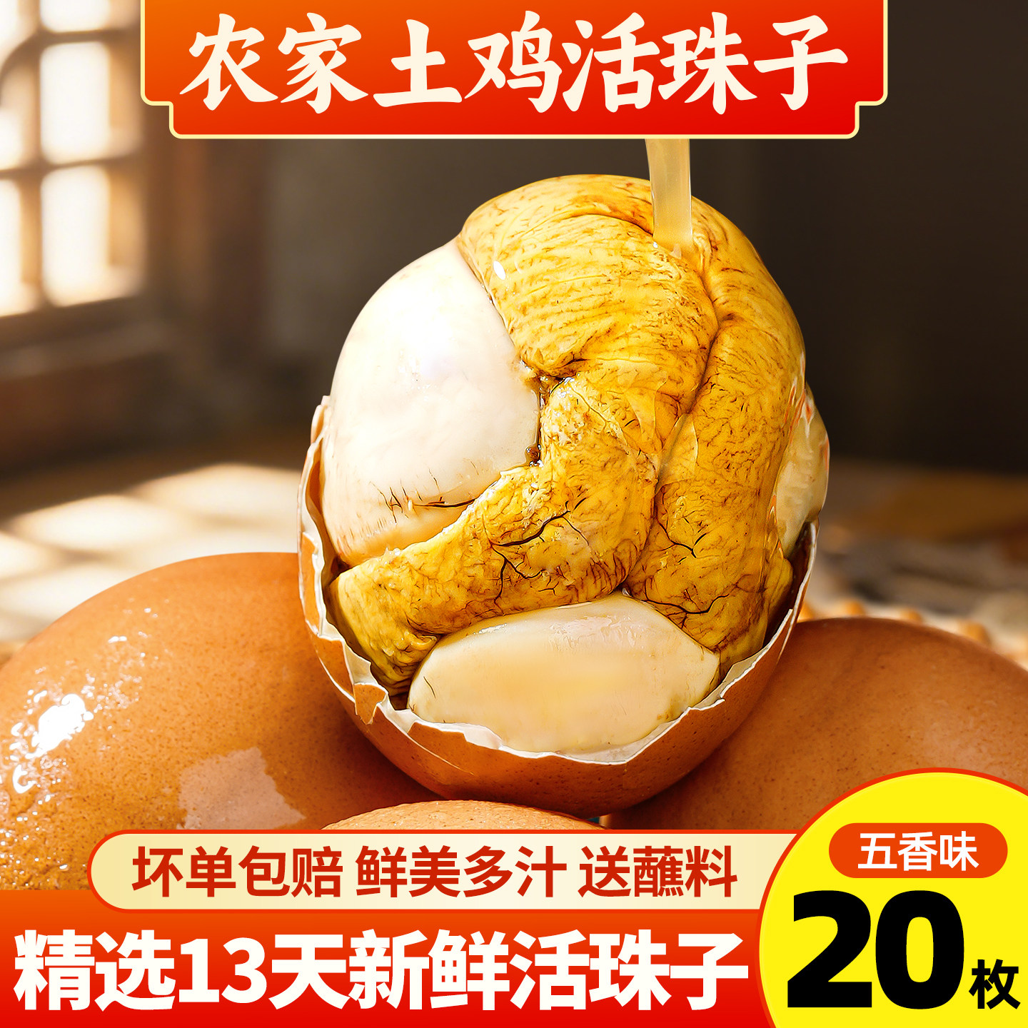 九香活珠子开袋即食13天新鲜五香毛鸡蛋熟凤凰蛋喜蛋胚胎蛋旗舰店