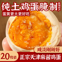 正宗天津薊縣麻醬雞蛋產(chǎn)地直發(fā)