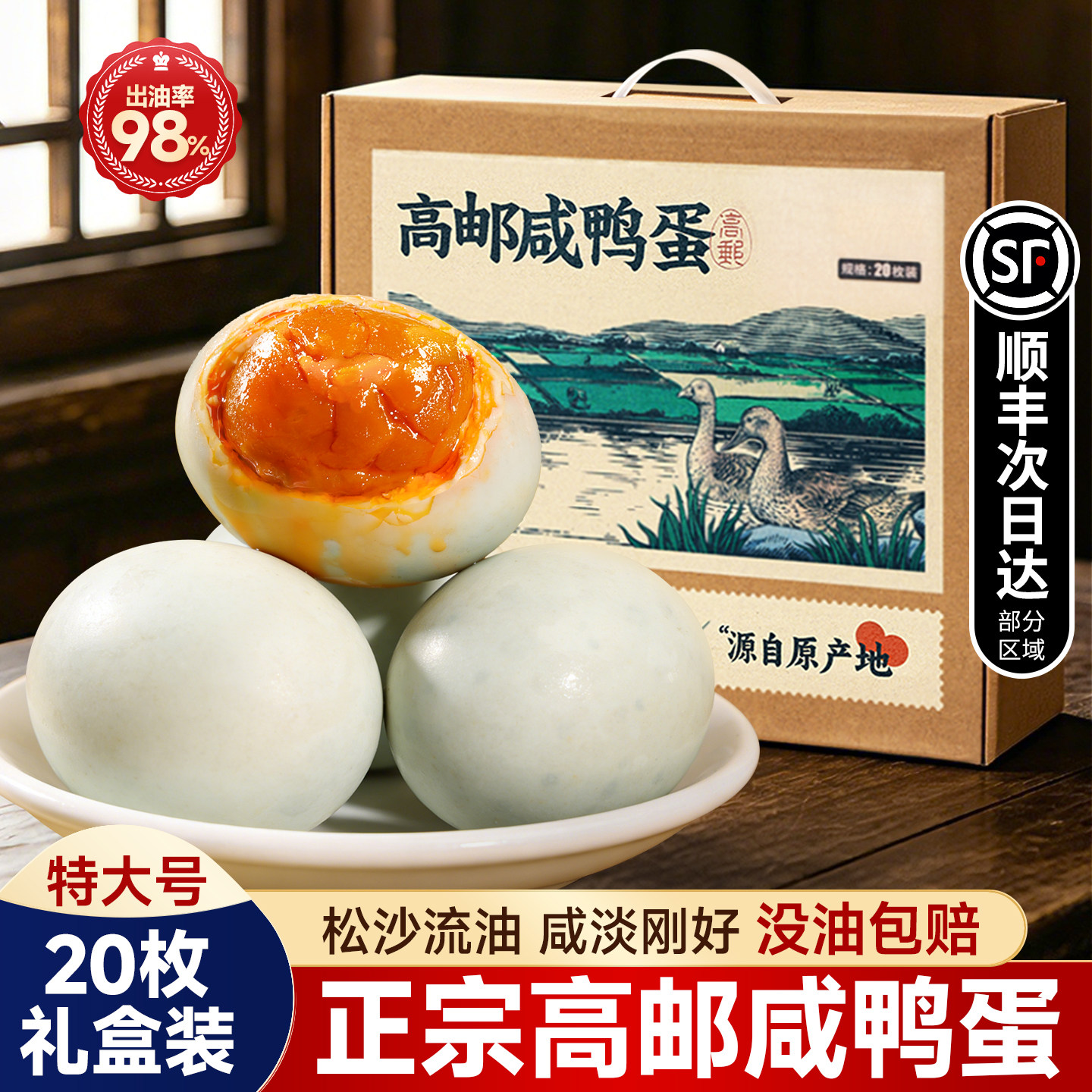 高邮咸鸭蛋正宗流油整箱官方旗舰店正品咸蛋黄特产礼盒特大盐鸭蛋