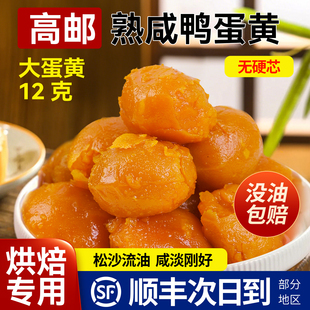 咸蛋黄烘焙专用高邮咸鸭蛋黄官方旗舰店即食熟咸蛋黄月饼专用馅料