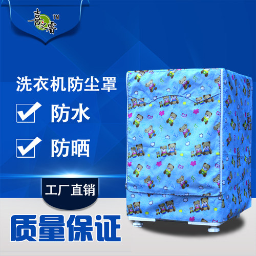 适合波轮滚筒洗衣机防晒防水罩