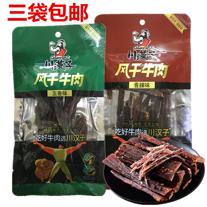 川汉子五香味风干牛肉60克川味香辣味手撕牛肉干四川特产达州零食