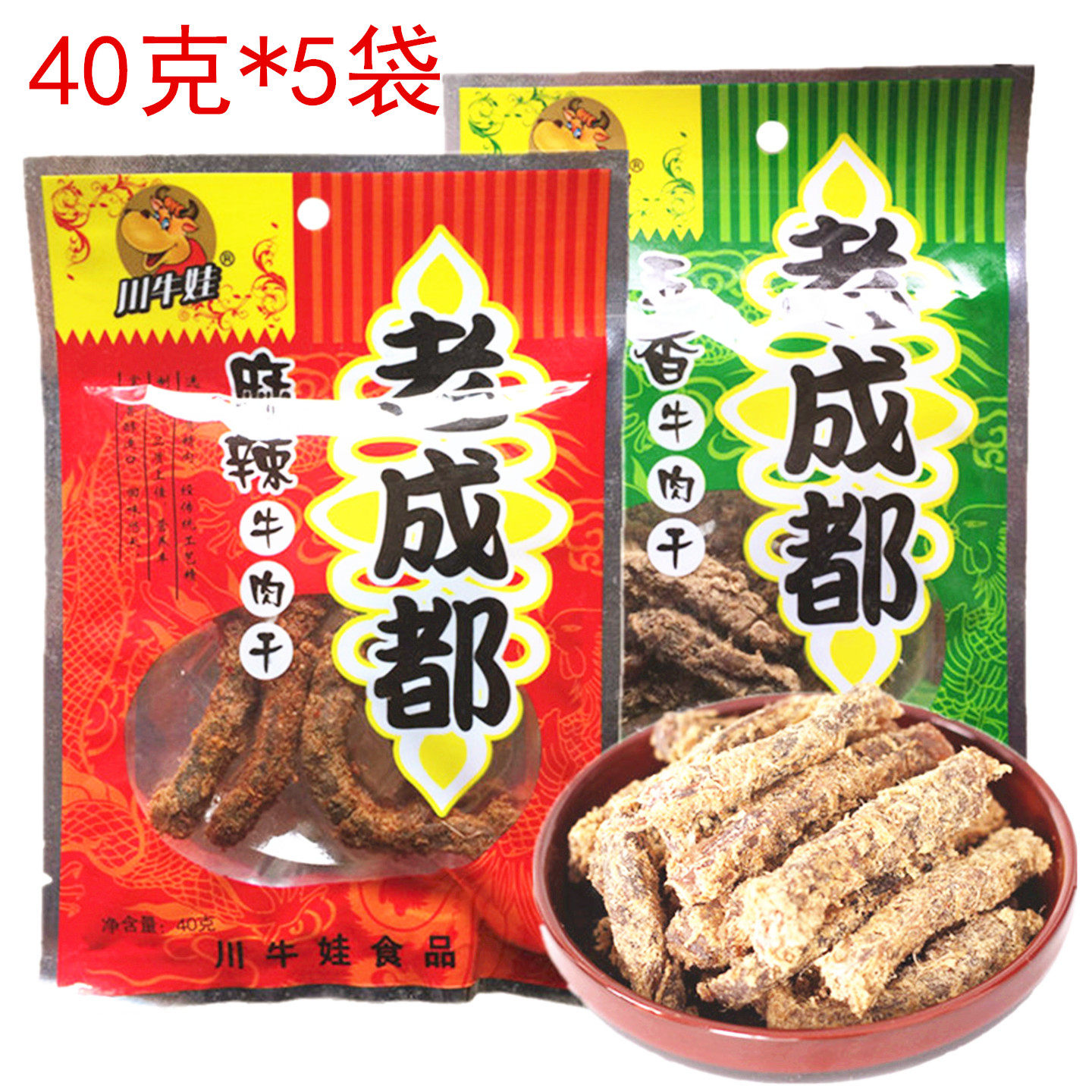 川牛娃五香牛肉干40g四川特产老成都麻辣卤味手撕牛肉条休闲零食