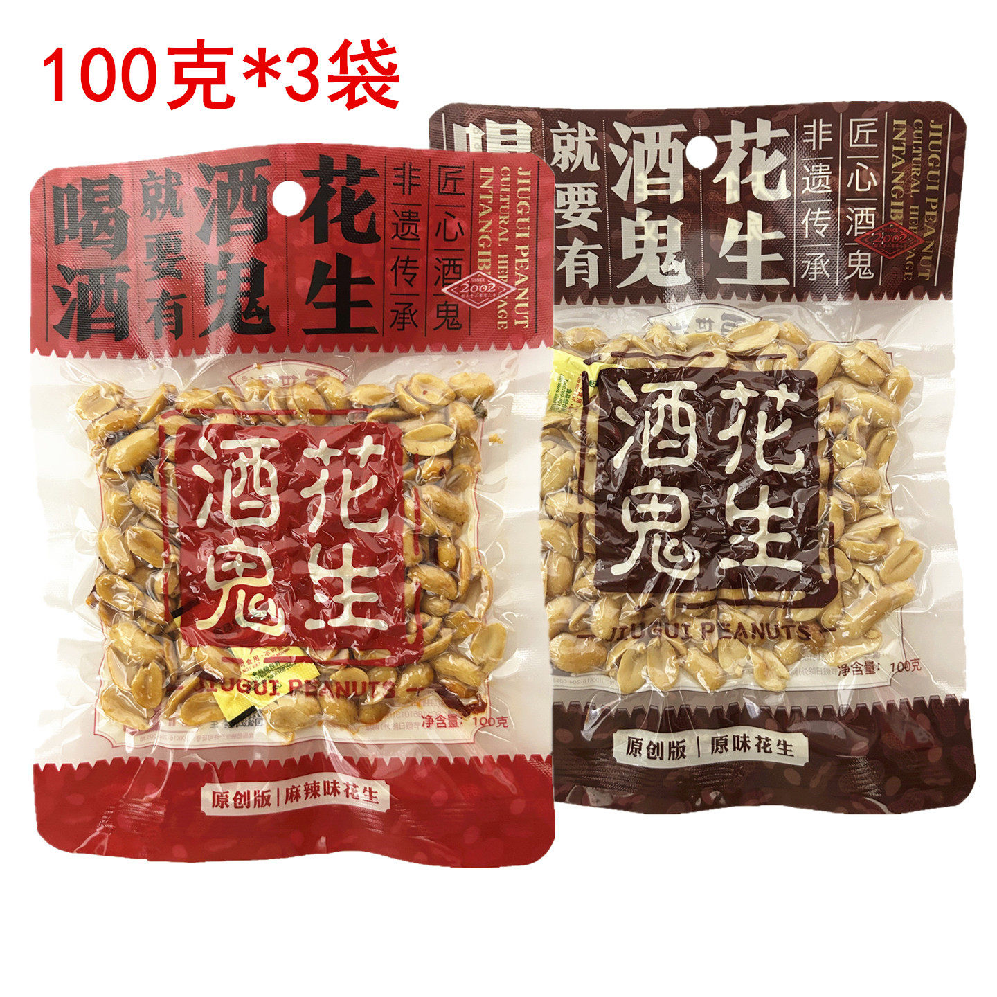 百世兴酒鬼花生米100g四川成都原味香脆花生香酥花生香辣休闲零食