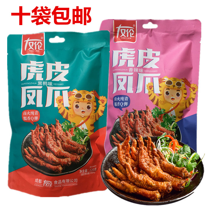 四川美食成都友伦虎皮凤爪120克黑鸭味卤鸡爪香辣味鸡脚休闲零食