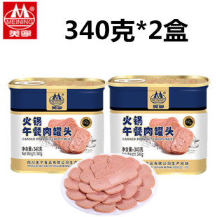 美宁火锅午餐肉罐头340克 2盒四川旅游美食早餐面包即食猪肉制品