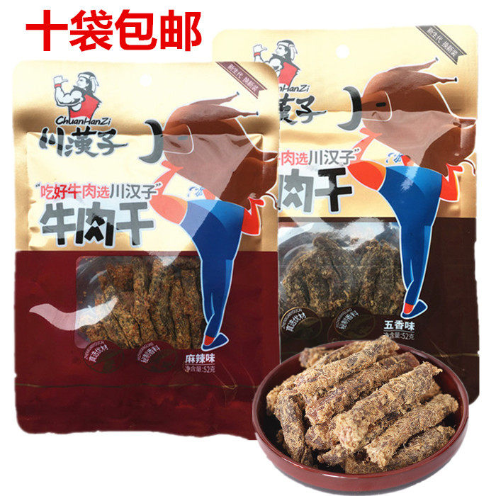 川汉子麻辣牛肉干52克四川达州特产手撕五香味牛肉干休闲零食小吃
