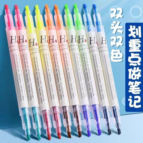 双头荧光笔彩色记号笔学生划重点做笔记专用笔套装
