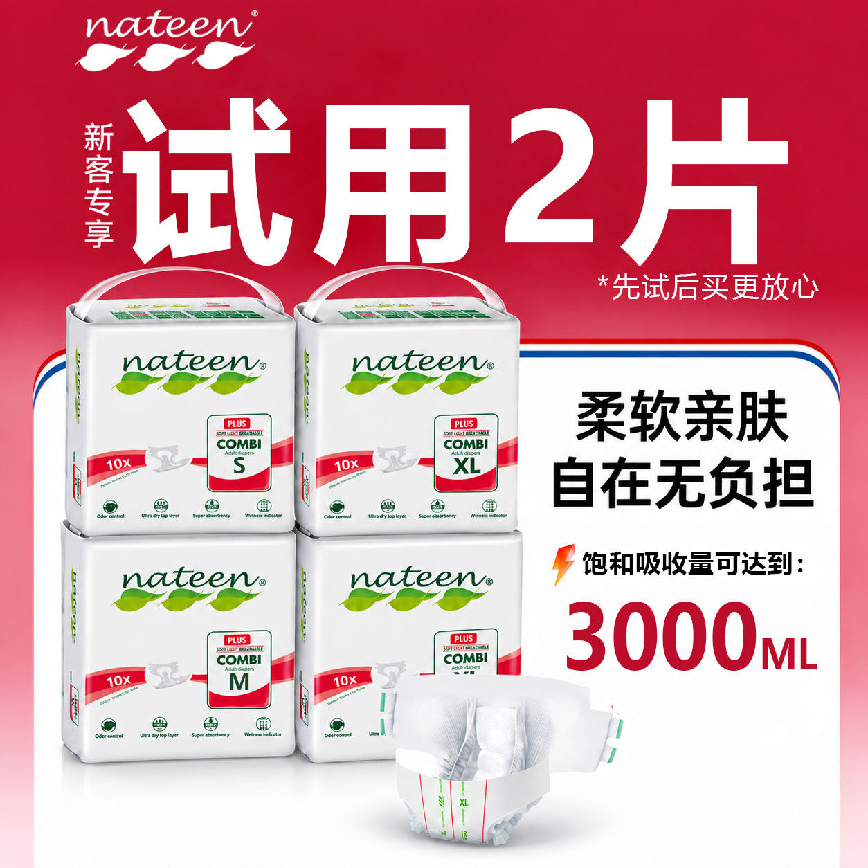 那特恩夜用纸尿裤大吸收防漏