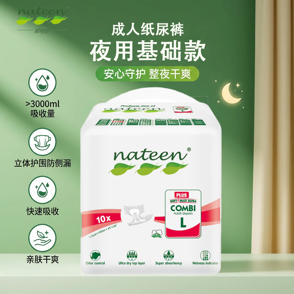 那特恩夜用纸尿裤大吸收防漏