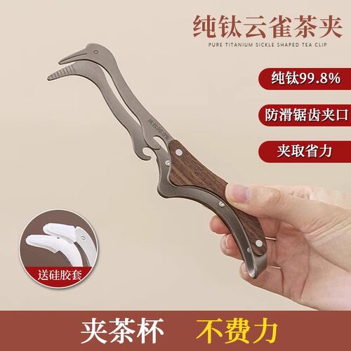 高档黑檀木手柄纯钛茶夹
