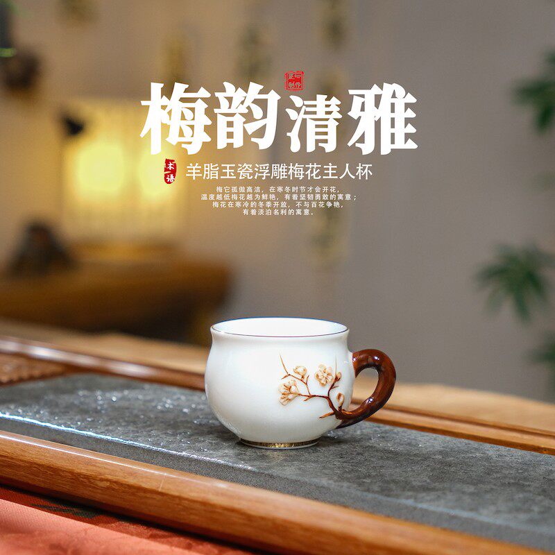 羊脂玉瓷手捏浮雕梅花茶杯