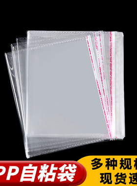 OPP自粘袋衣服包装加厚透明防尘塑料袋服装快递打包自封袋30×40